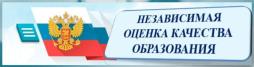 Независимая оценка качество образования до 10 июля 2025г.